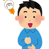 ひらめき